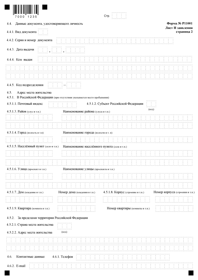 документ о государственной регистрации юридического лица образец