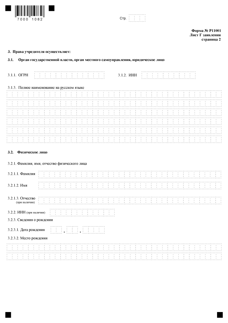 Образец заполнения заявления р11001