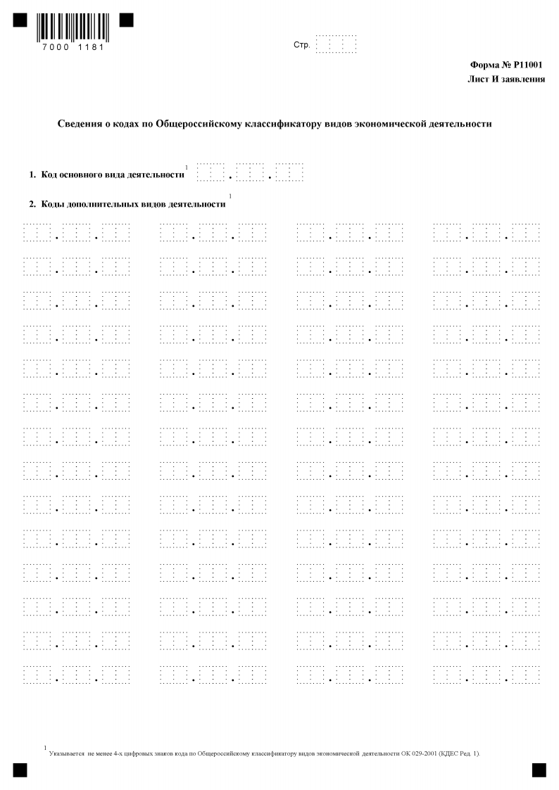 Заявление оквэд 2023 год