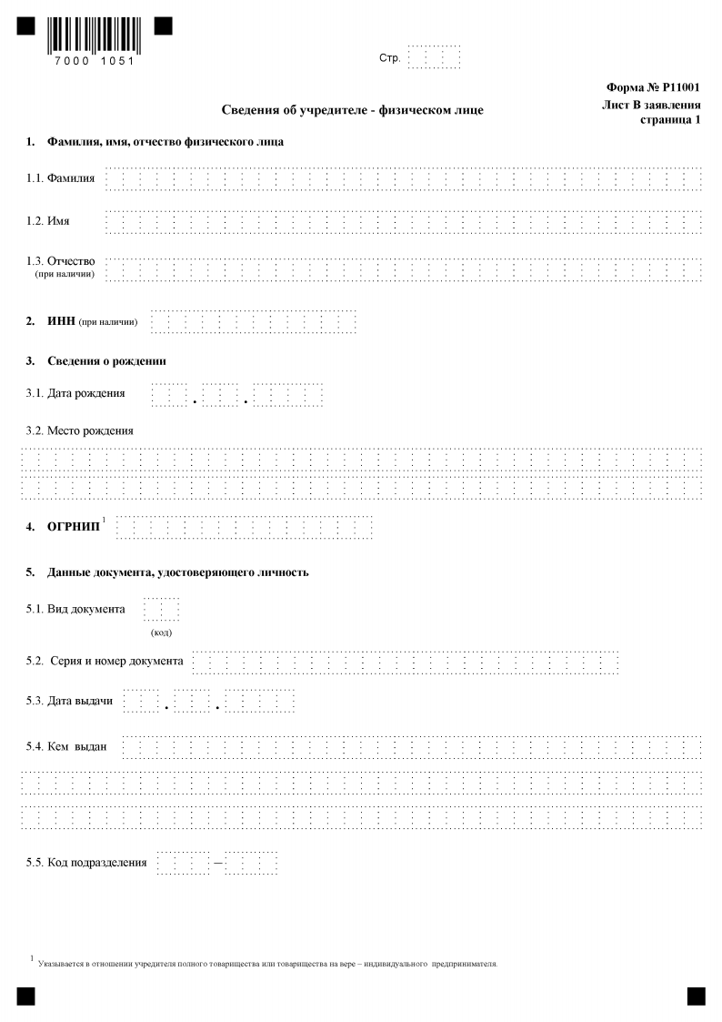 Образец заполнения заявления р11001